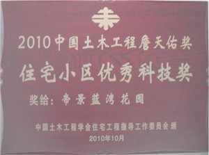 帝景藍(lán)灣花園工程