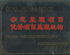帝景藍(lán)灣10#公館工程